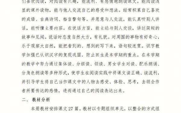 小学三年级语文上册教学计划_三年级语文上册教学工作总结
