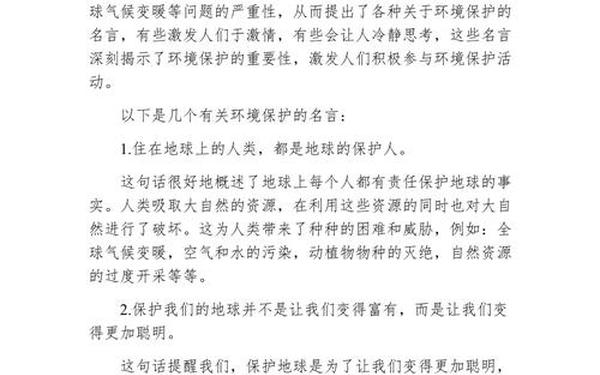 保护地球的名言;关于保护环境的名言名句