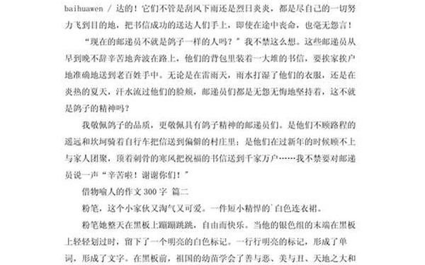 借物喻人的作文400_借物喻人优秀作文400字