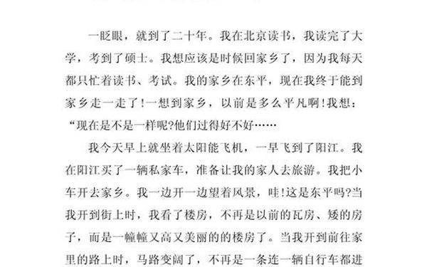 二十年后回故乡作文500字—二十年后回故乡400字