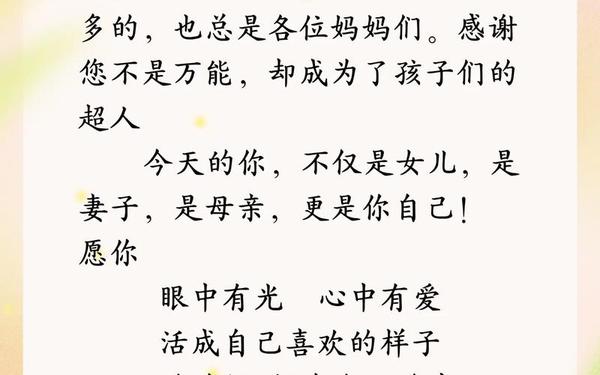 三八节的祝福语大全 三八节快乐简单祝福语