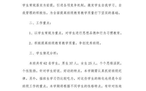 三年级班主任计划 对班级老师最满意的方面