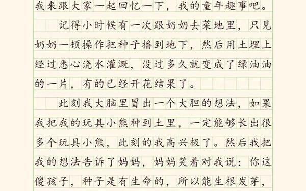 童年趣事400字优秀作文_照片里的故事作文800字初一