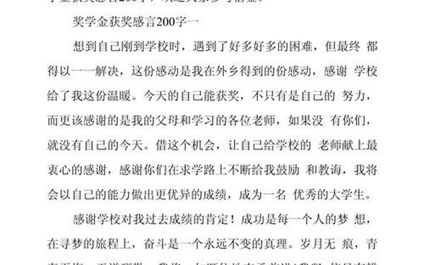 奖学金获奖感言 奖学金感谢语简短100字