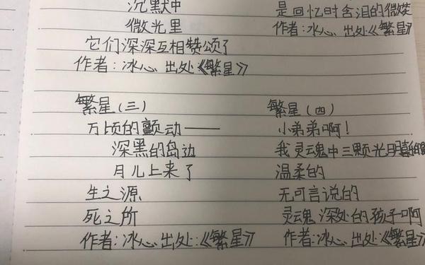 冰心诗集《繁星》全文、繁星1～162首抄写