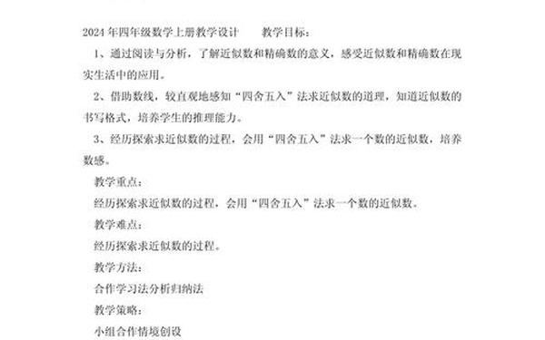 小学四年级数学上册教案-数学四年级上册教案