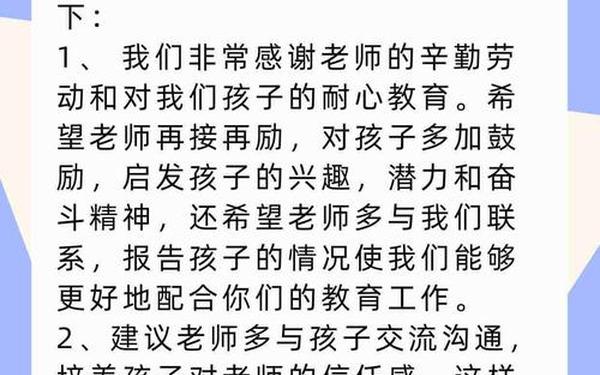 家长对老师说的话;对老师的意见和建议怎么写