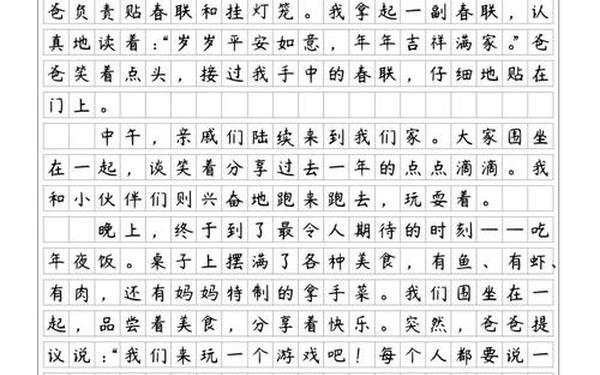 快乐的春节作文300字、三年级作文快乐的春节200字左右