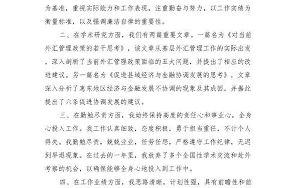 个人总结格式(工作总结的格式范文)