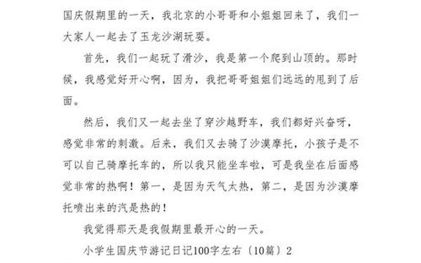 国庆节作文100字_国庆节日记50字左右