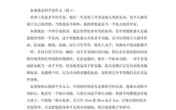 假如我是科学家_假如我是科学家作文怎么写