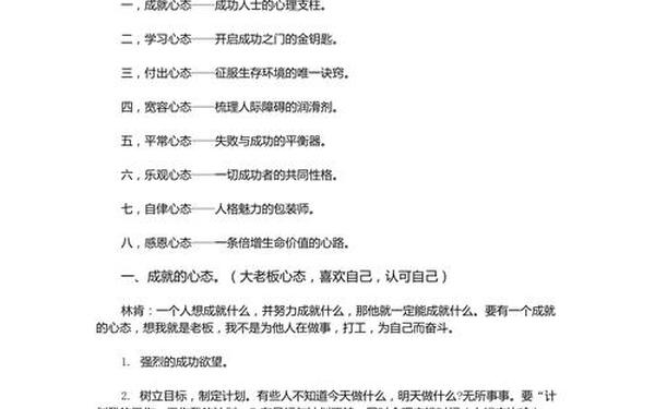 八大心态的感想感悟(成就心态感悟)