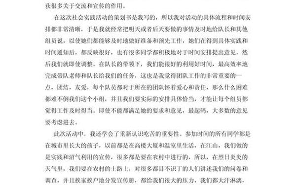 社会实践报告电子版—高三社会实践报告模板及范文