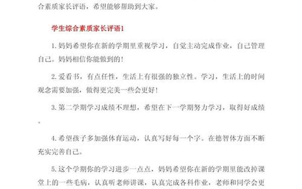 假期家长评语怎么写(学生假期表现家长综合评价)