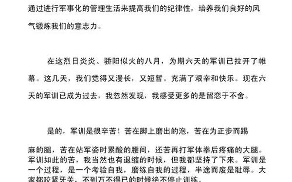 关于初中军训的作文;关于军训的作文800字