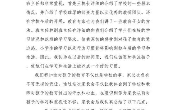 家长会后的感想,参加家长会后感想