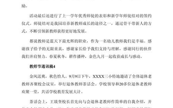 教师节通讯稿,教师技能大赛新闻稿