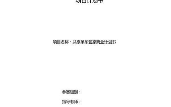 大学生创业企划书模板 大学生创业计划书word文档 大学生创业企划书模板 大学生创业计划书word文档