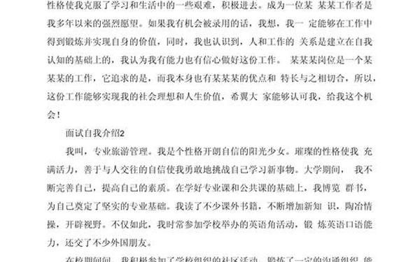 工作面试最佳自我介绍最简短(如何写自我介绍)