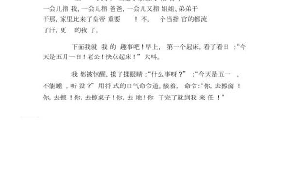 五一趣事作文;四年级趣事350字左右