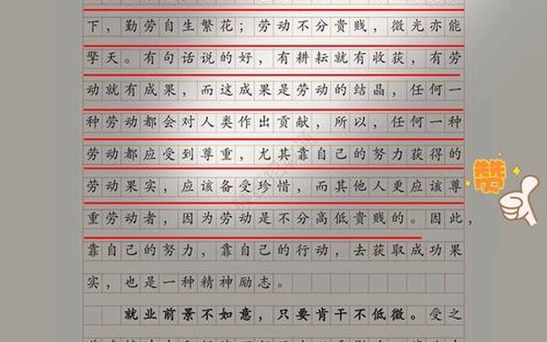 以劳动为主题的高考满分作文;以劳动为主题的600字作文