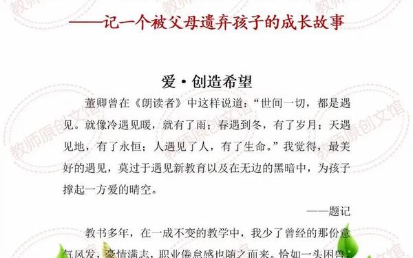 教育故事案例,100个经典教育故事