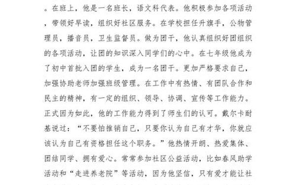 三好学生个人总结_三好学生评选200字