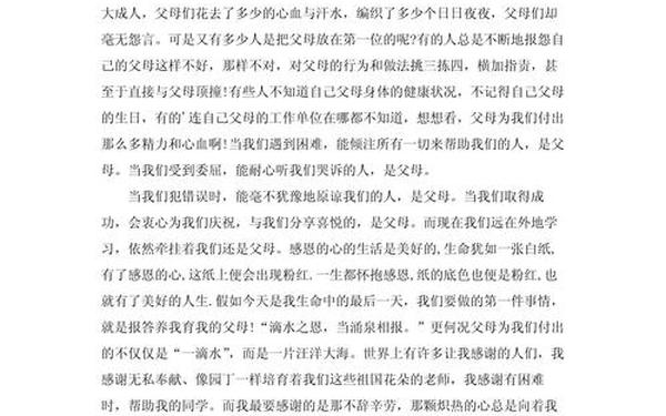 感恩父母作文800字(真情与感恩中考满分作文)