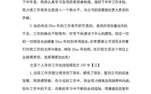 年终总结范文 普通员工年终总结100字