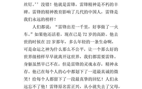 为人民服务心得体会-为人民服务感想100字
