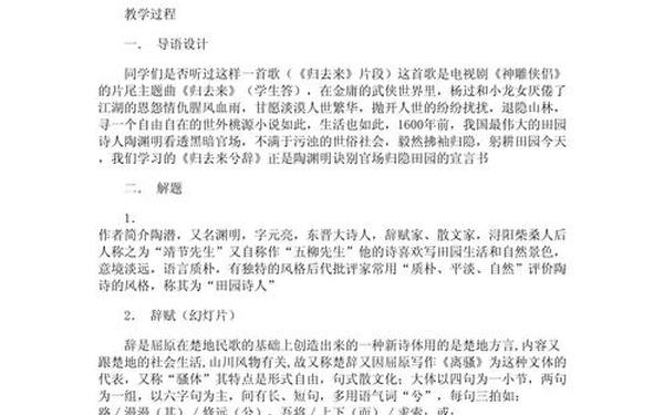 归去来兮辞教案—归去来兮辞公开课教案 归去来兮辞教案—归去来兮辞公开课教案