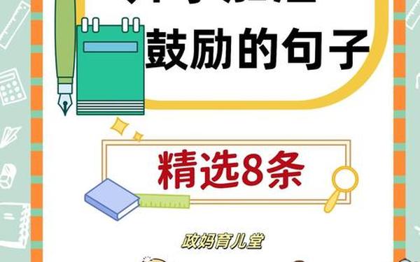 开学八个字激励短句;开学第一天简短