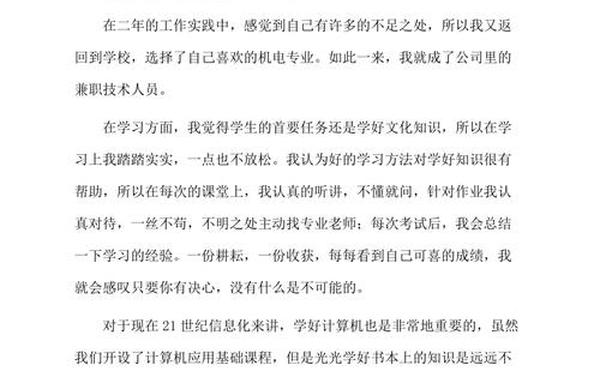 成人本科自我鉴定300字_大学毕业自我鉴定300字