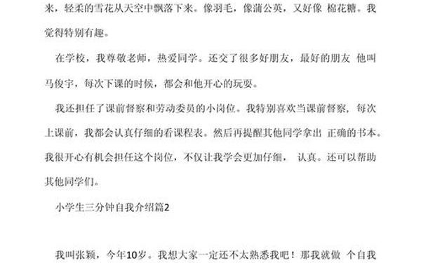 高情商3分钟自我介绍;一句话来介绍自己