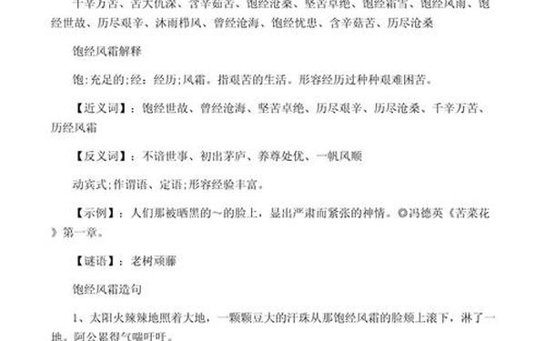 形容人的贬义词 形容人品低劣的词语