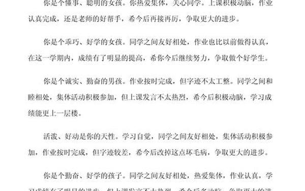 小学二年级评语;小学生作文评语大全通用