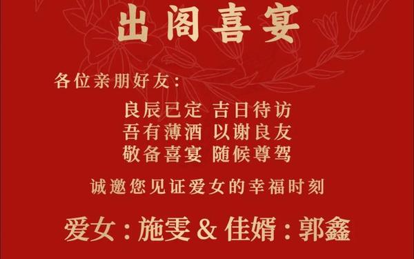 婚礼邀请短信、微信通知结婚邀请语