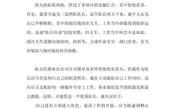 拓展心得体会 拓展感想怎么写