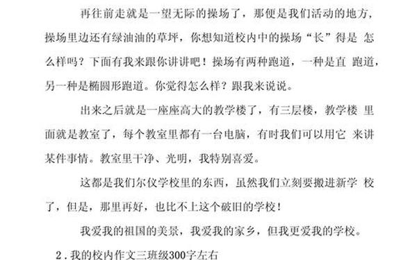 我的学校的作文300字(我的校园小练笔300字)