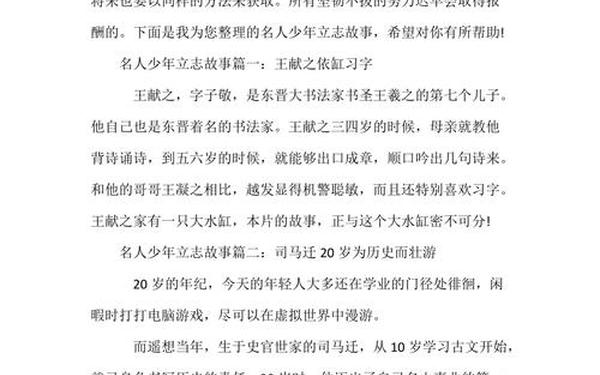 关于励志的名人故事、立志的故事
