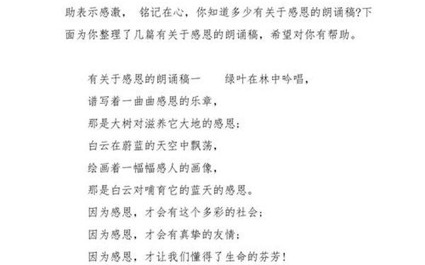 《感恩》朗诵稿三分钟—感恩朗诵稿件大全3-5分钟