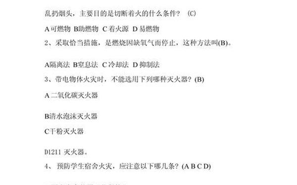 安全知识大全100条,安全知识竞赛题库及答案