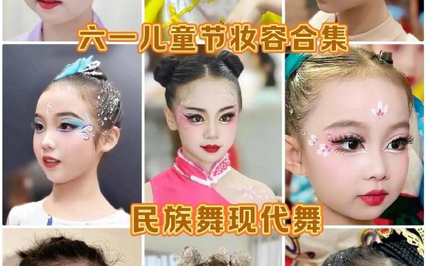 六一儿童节日记-六一儿童节舞妆图片