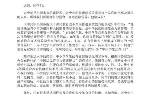 健康饮食演讲稿六年级(健康饮食演讲稿100字)