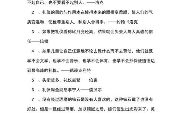 礼貌待人的谚语或格言、记人好处的四句话