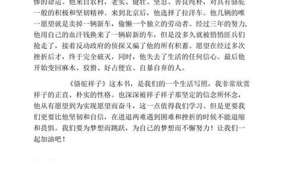 骆驼祥子读后感;祥子悲剧的原因300字作文