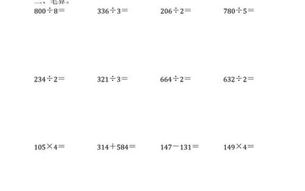 小学三年级数学—三年级数学必练100题