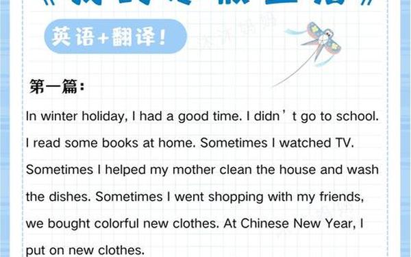寒假英语日记—英语日记本图片