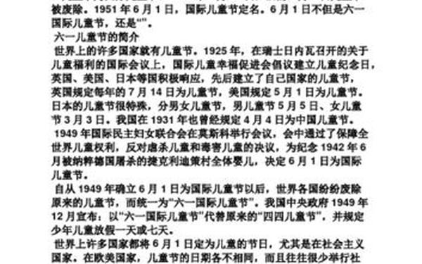 六一儿童节的来历简介、六一儿童节属于哪个国家