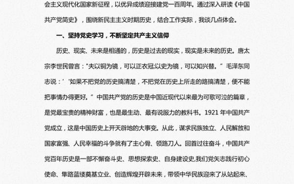 学史力行研讨发言材料,学史力行发言稿200字